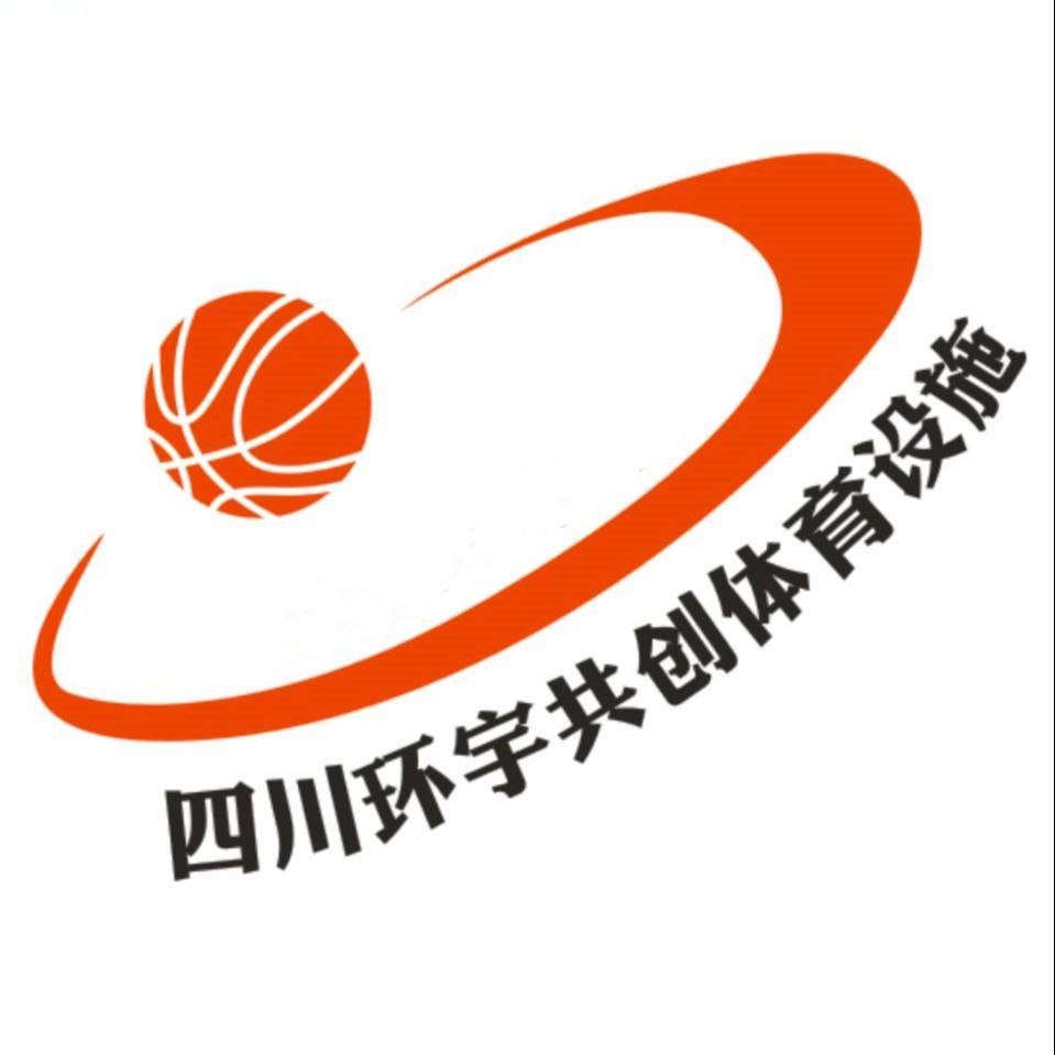 四川环宇共创体育设施工程有限公司