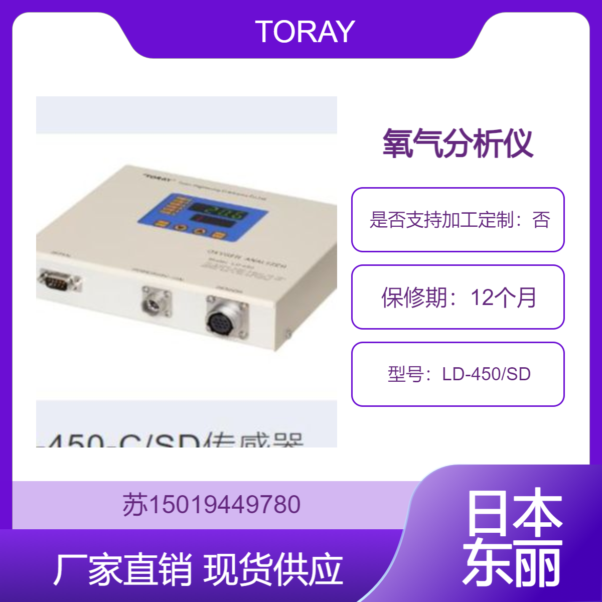 LD-450/SD氧气分析仪 用于真空沉积设备 各种实验环境的氧气监测 TORAY