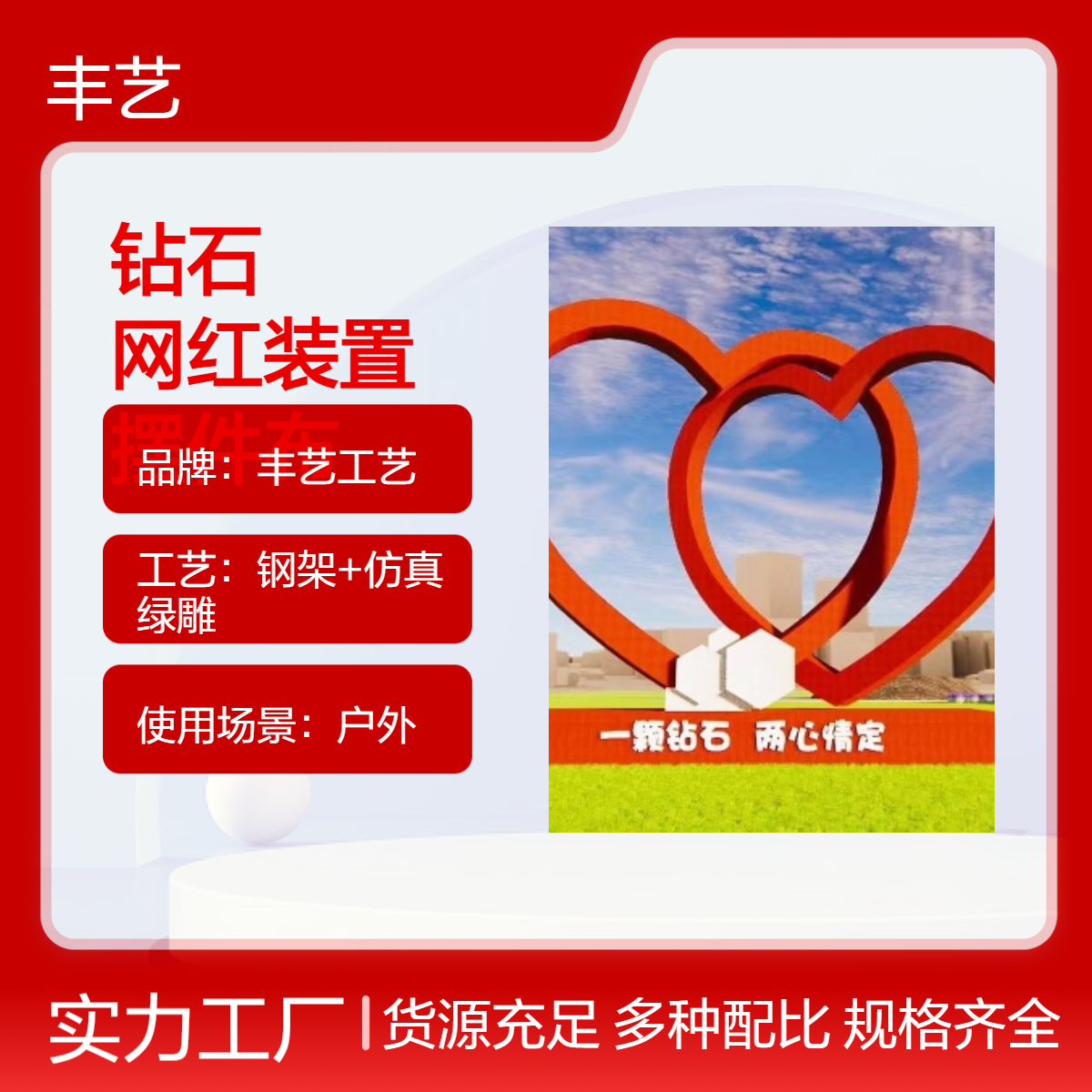 爱心造型 一颗钻石 两心情定 户外打卡拍照景观 网红装置摆件布置
