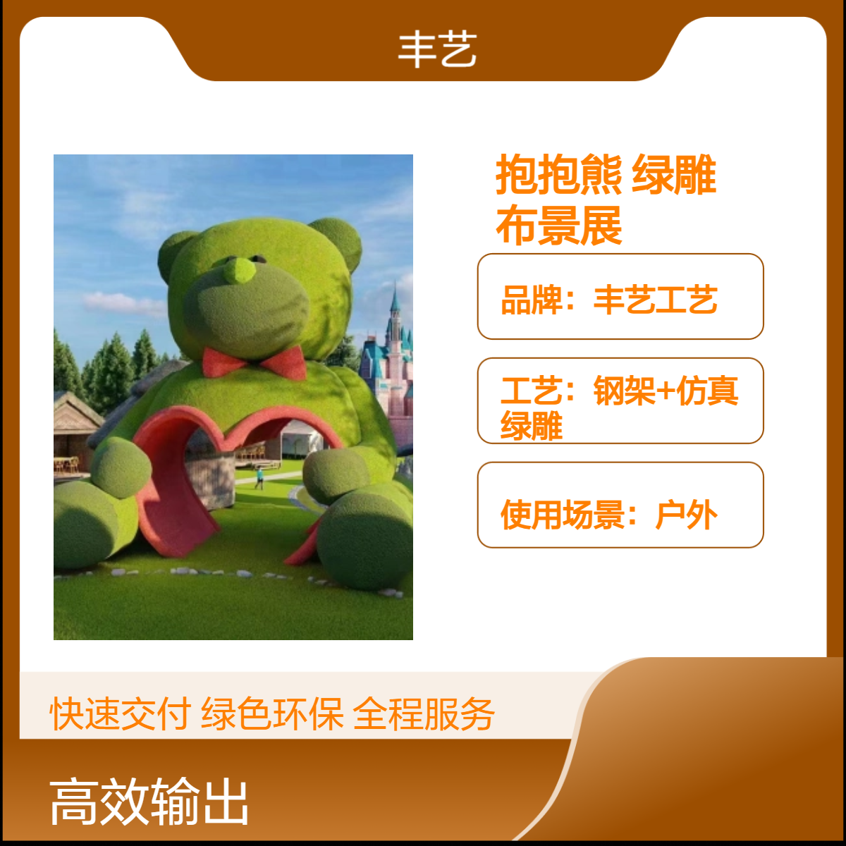 爱心抱抱熊造型 仿真绿雕 网红打卡景观 景区布景展示 亲子互动拍照