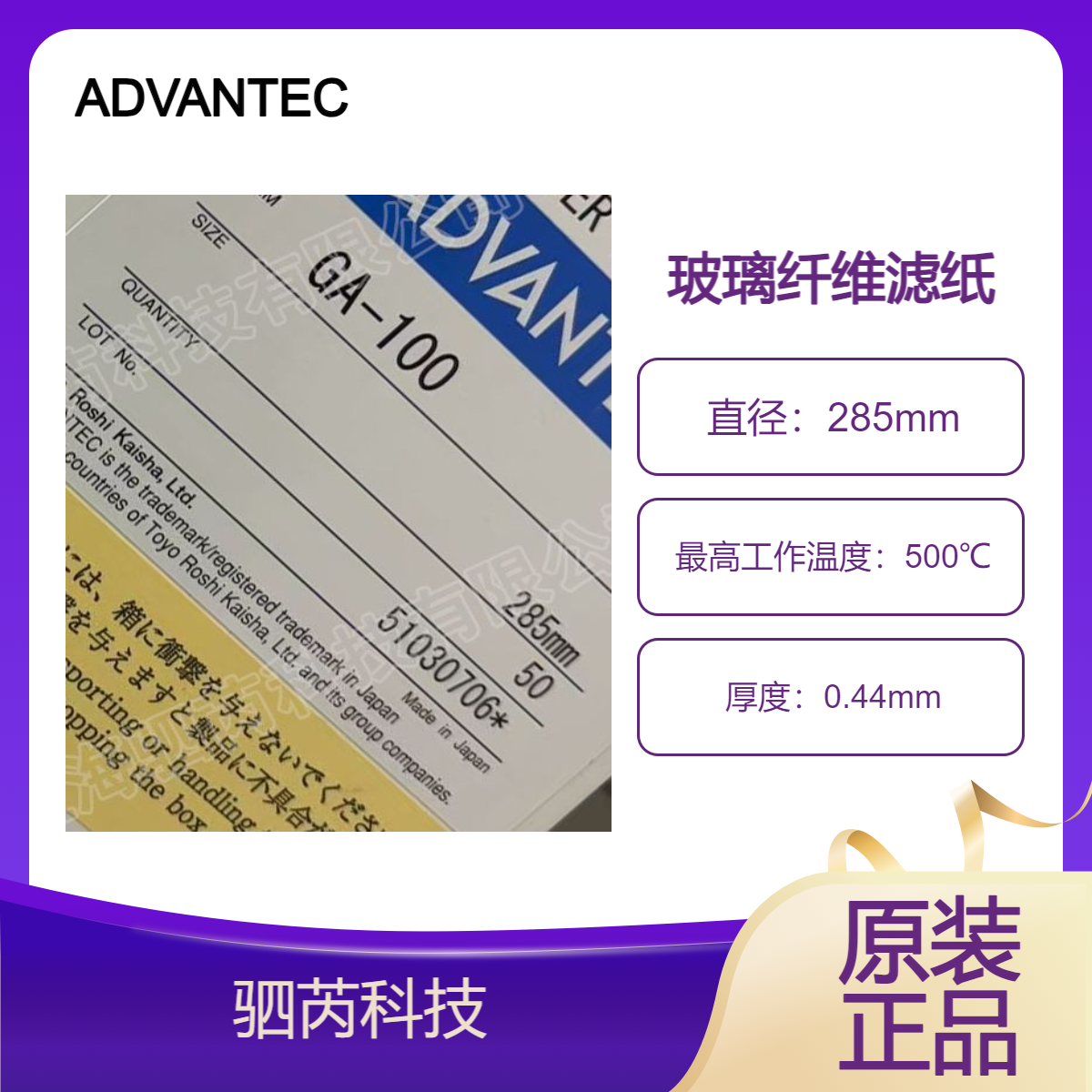 GA-100-285mm 东洋ADVANTEC玻璃纤维滤纸 直径285mm