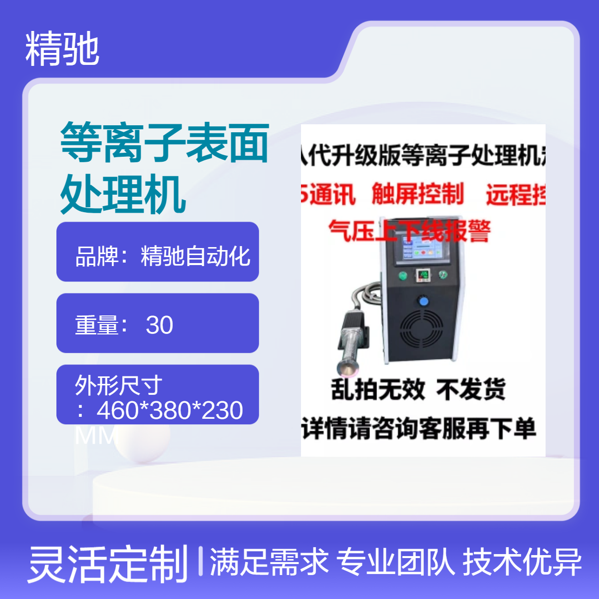 精驰自动化等离子表面处理机 活化表面 增强表面附着力 长期供货
