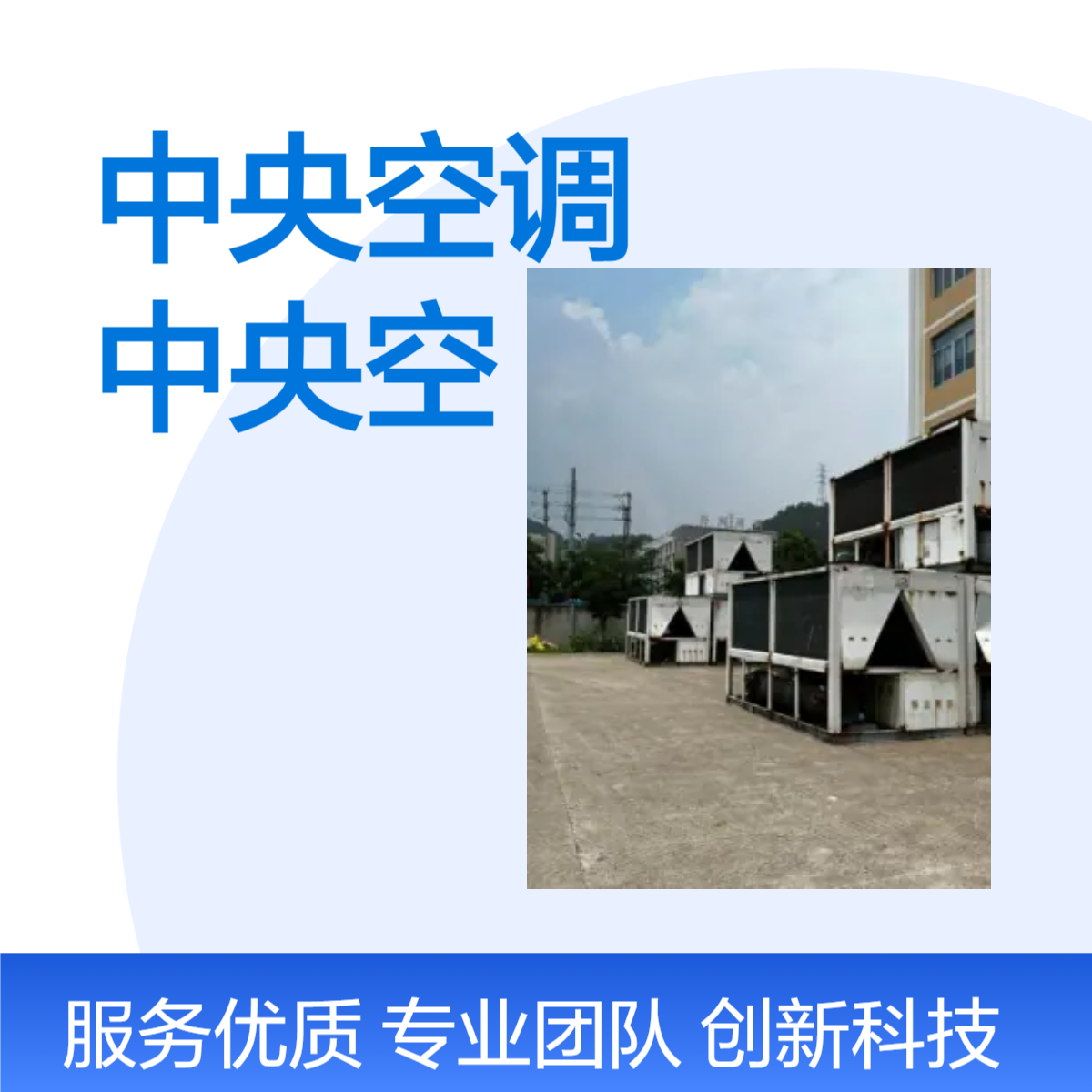 苏州中央空调回收 苏州二手中央空调回收