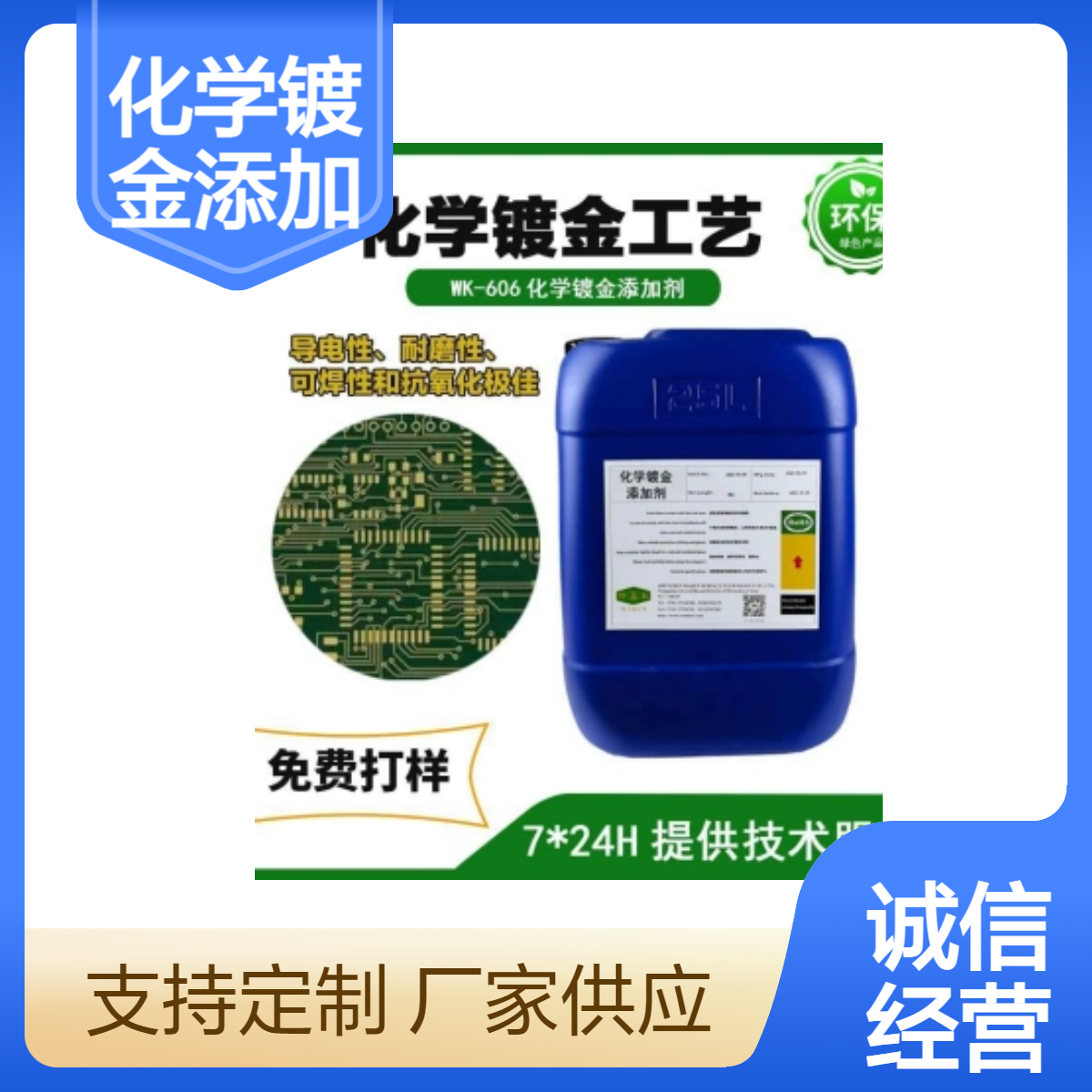 华凯ROHS标准RC化学镀金添加剂 水性颗粒状无铅助焊