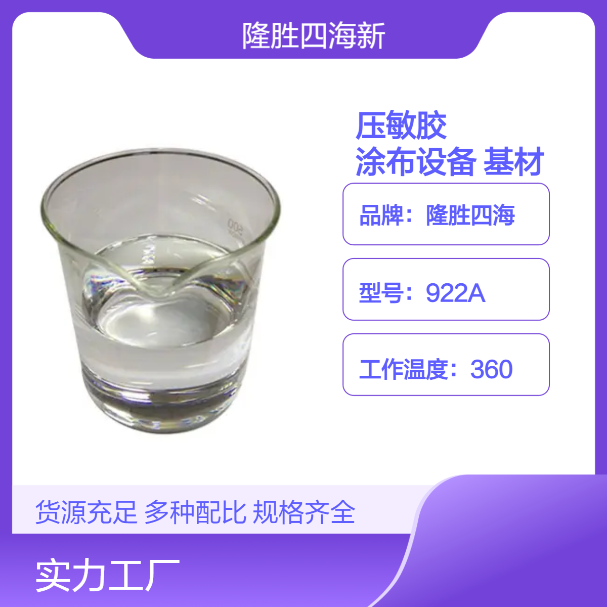 四海 缩合型有机硅压敏胶 9169 PET PI耐高温胶带胶水 电子排废胶带