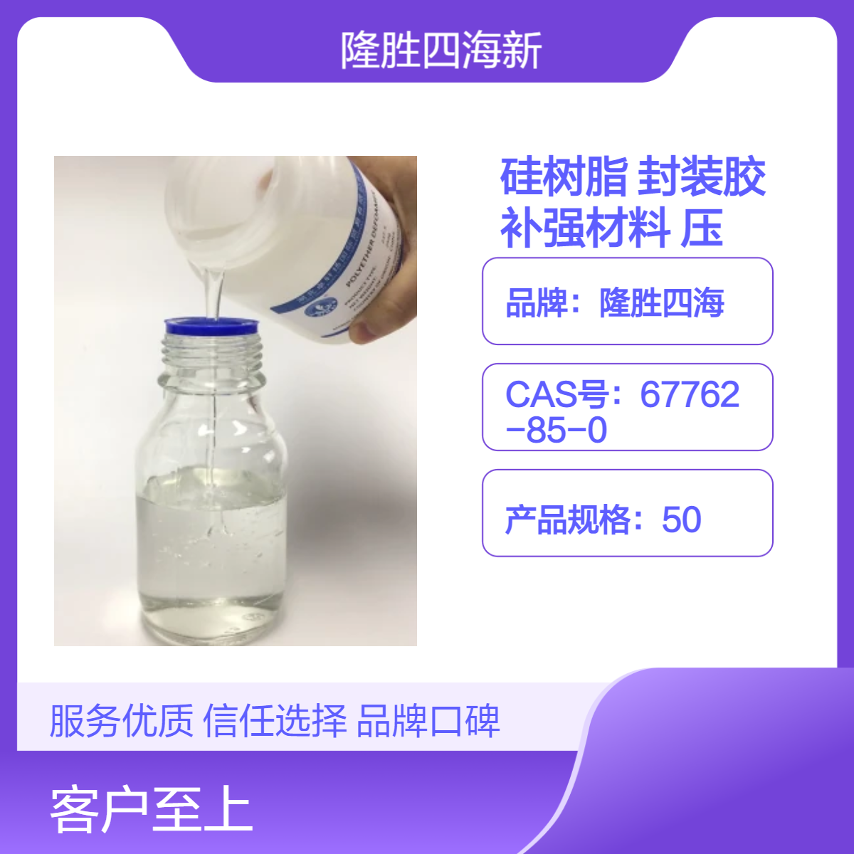四海 MQ硅树脂 用于LED封装胶的基料 液体硅胶补强材料 压敏胶行业