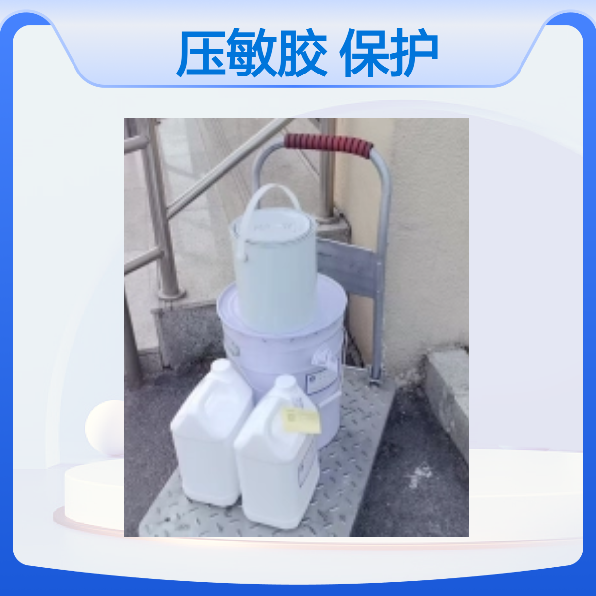 四海 加成型压敏胶 用于电脑显示器保护屏 手机保护贴PET硅胶保护膜