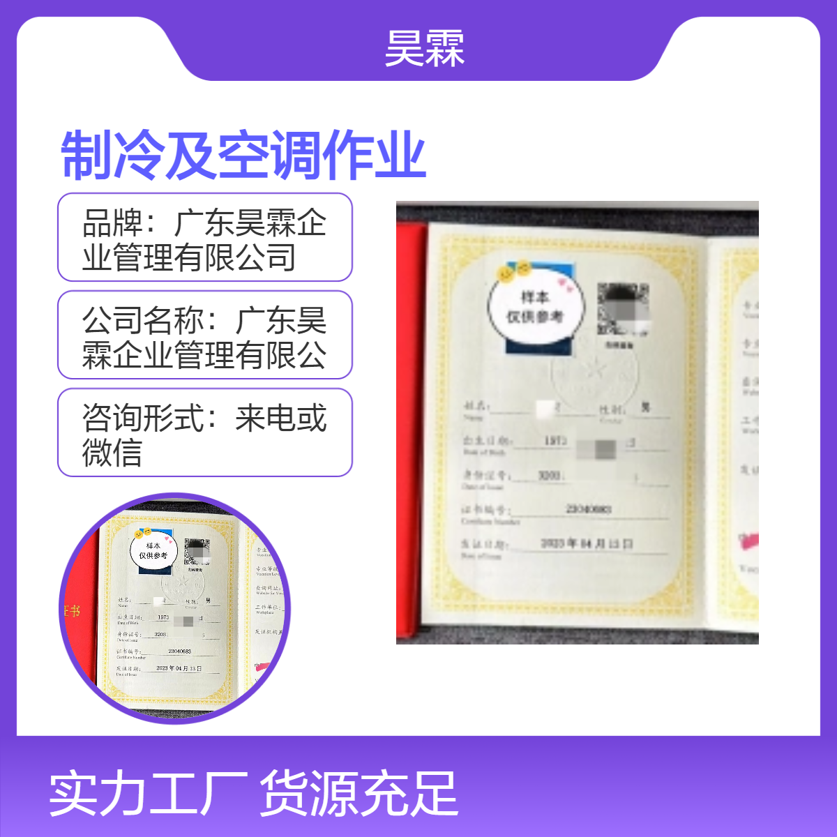 全国通用制冷及空调作业 技能证书 办理咨询 全国各城市均可