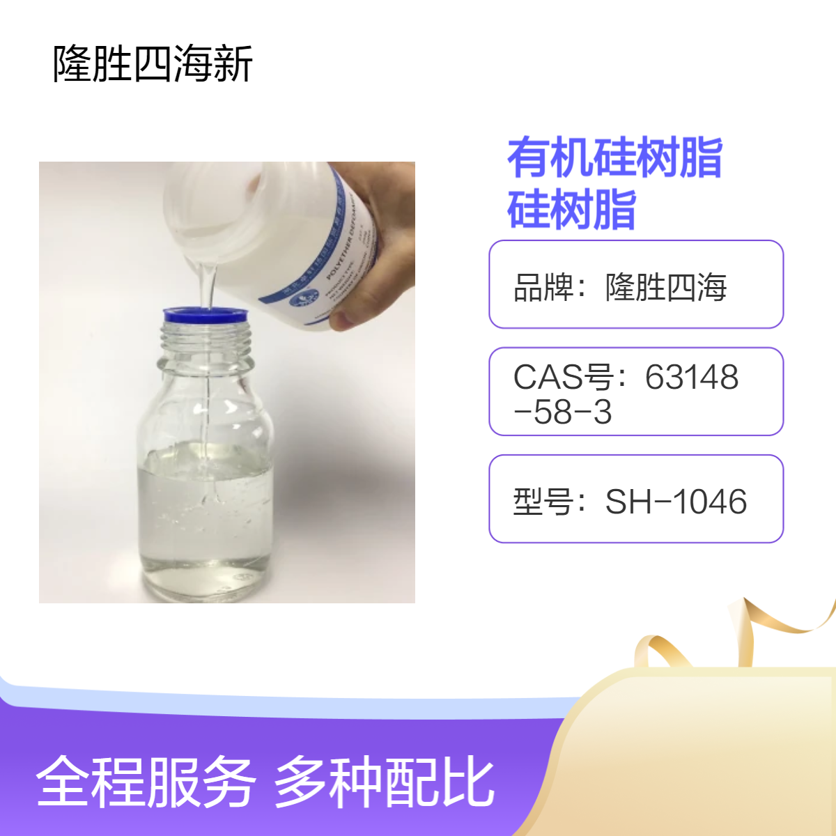 四海 1153有机硅树脂 甲基苯基聚硅氧烷 CAS67763-03-5 可大量出口