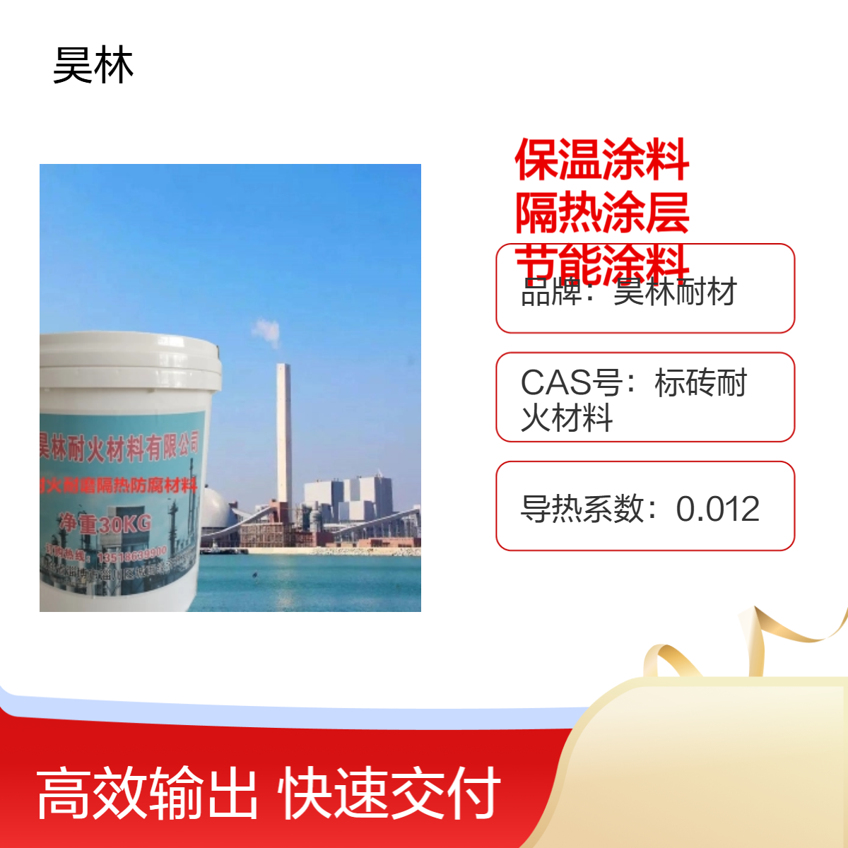 海泡石保温涂料 昊林耐材 稀土隔热涂层 硅酸镁节能涂料 透明隔热漆