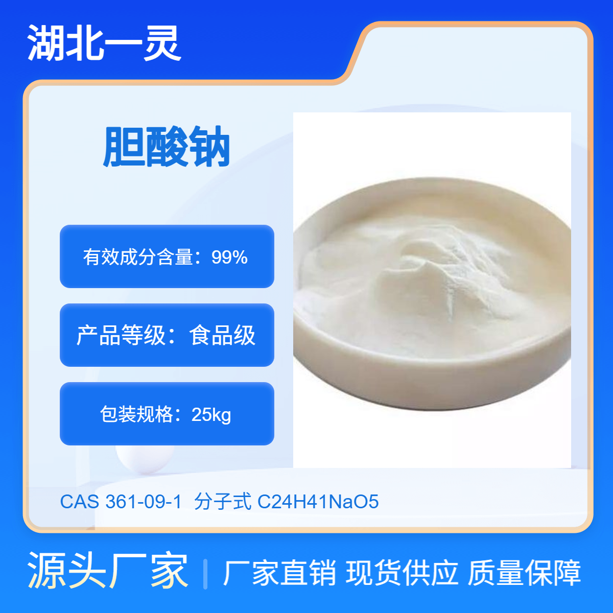 胆酸钠 361-09-1 高含量 大货可分装 原厂地直发 食品级