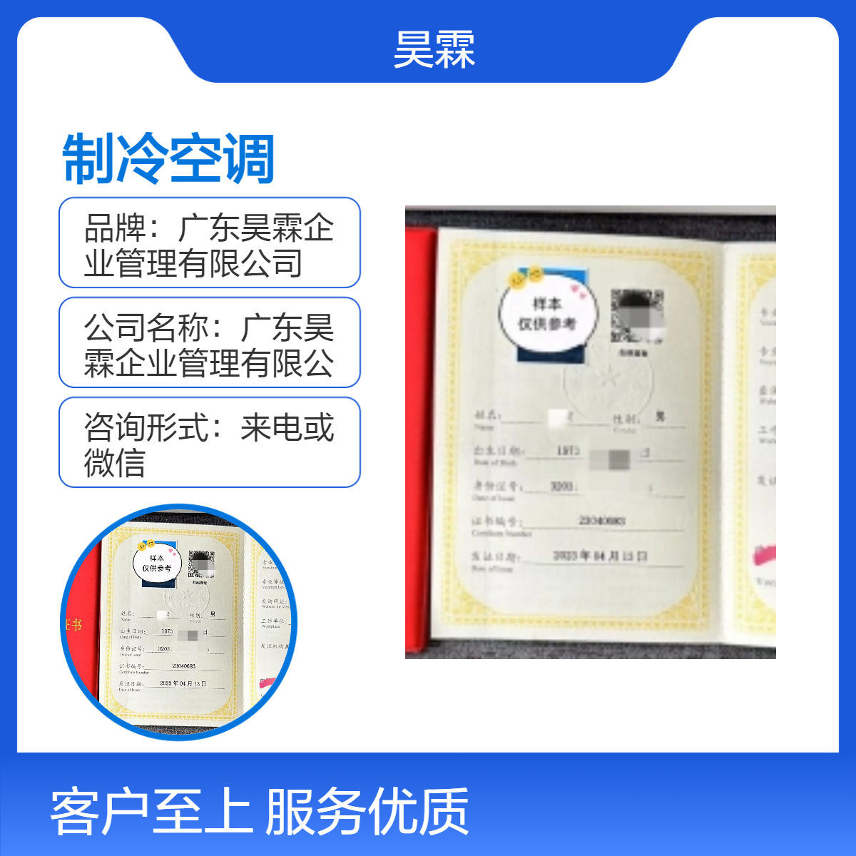 制冷空调安装维修工程师 技能证书保障 省心申办高效下证