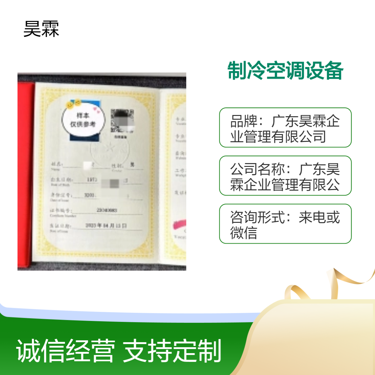 全国服务 制冷空调设备维修运行操作工 技能证书齐全 全国通用