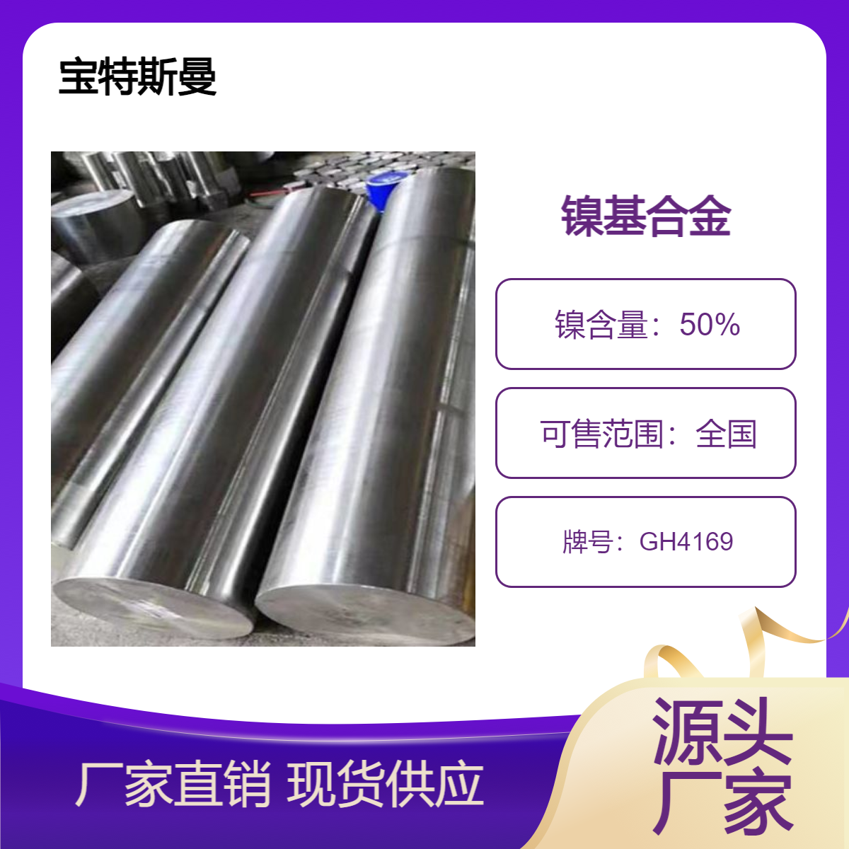 宝特斯曼GH4169镍基合金棒材 高温合金圆钢锻棒