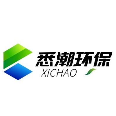 河北悉潮环保科技有限公司