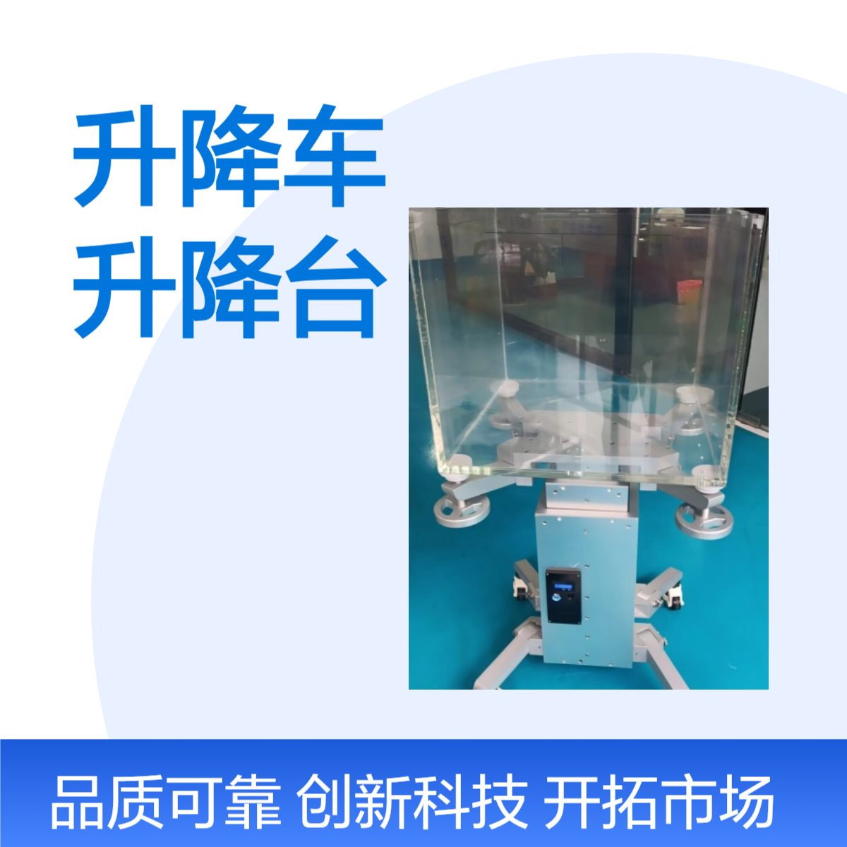 扫描水箱升降车三维全自动扫箱升降台订做加工