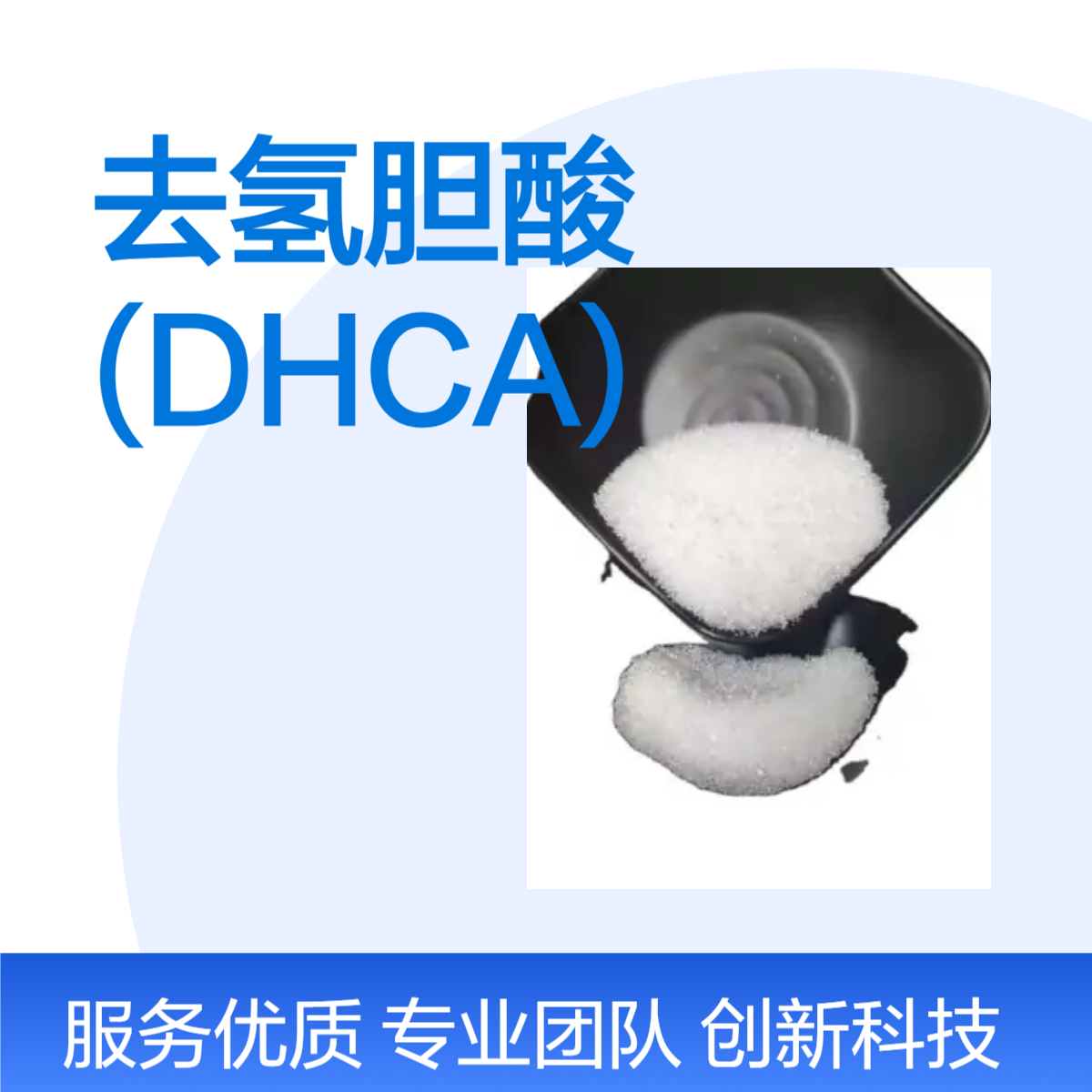 一灵优级品 去氧胆酸 氨基酸含量99% 厂家直发 现货先发