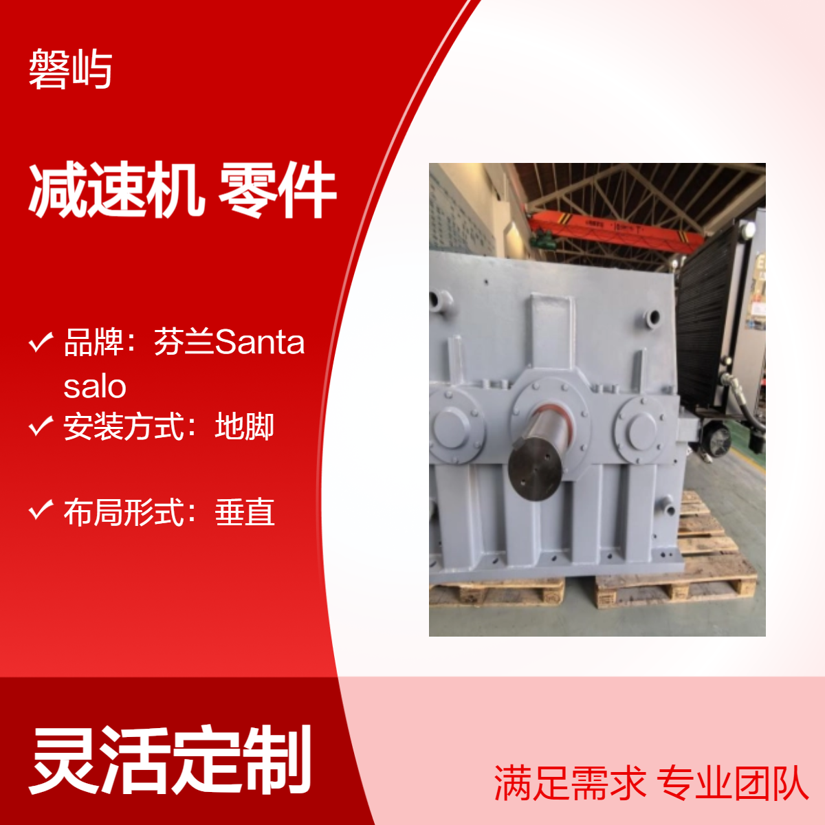 Moventas减速机2D1CCH560原厂产品售后维修更换零件替换