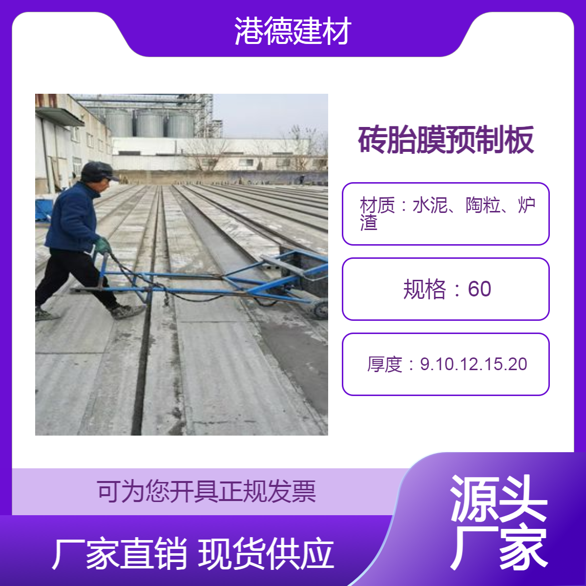 pc承台基坑砖胎膜 港德9公分40公分-60公分预制板厂家