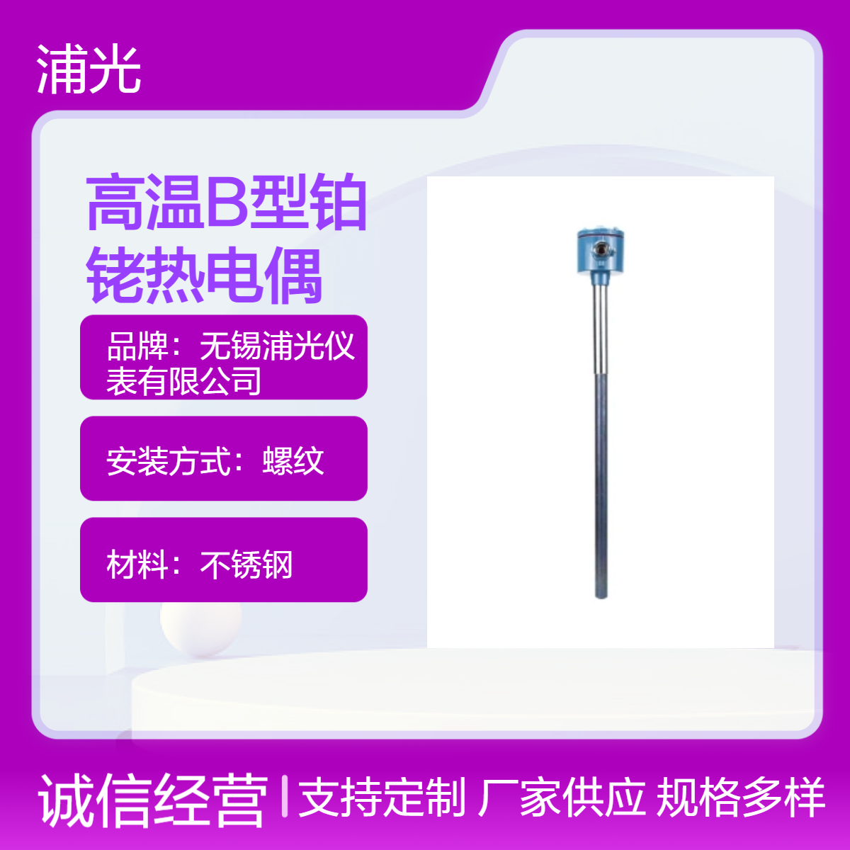 浦光 铂铑热电偶B型 0-1800℃刚玉管温度传感器 规格齐全 支持定制