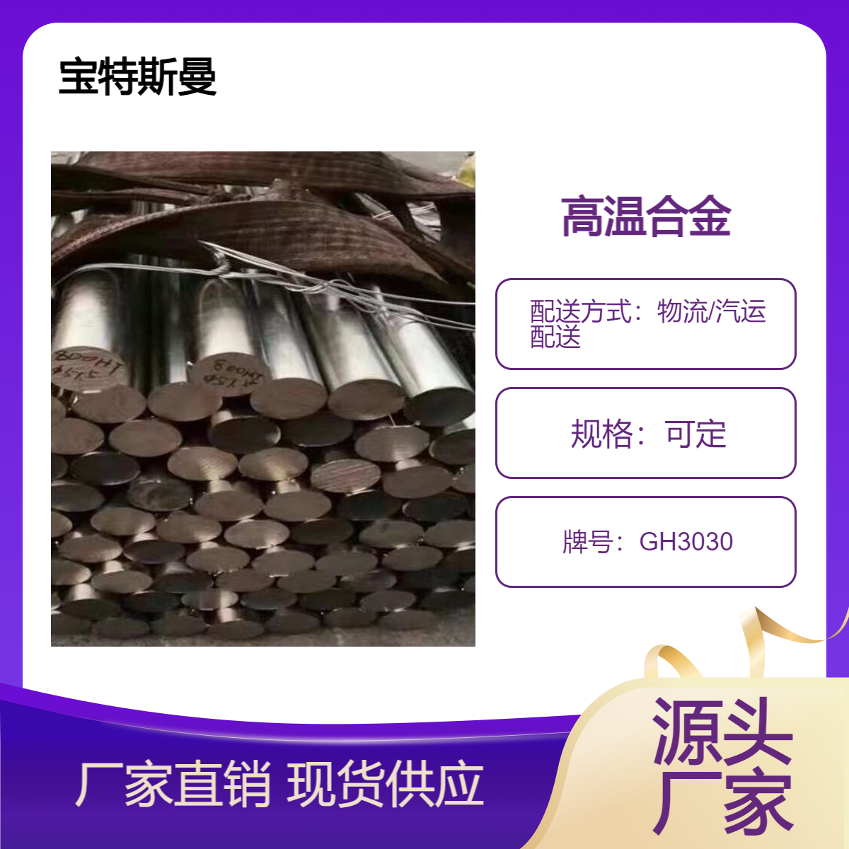 供应高温合金 GH3030镍基棒材 热轧圆钢锻圆可定