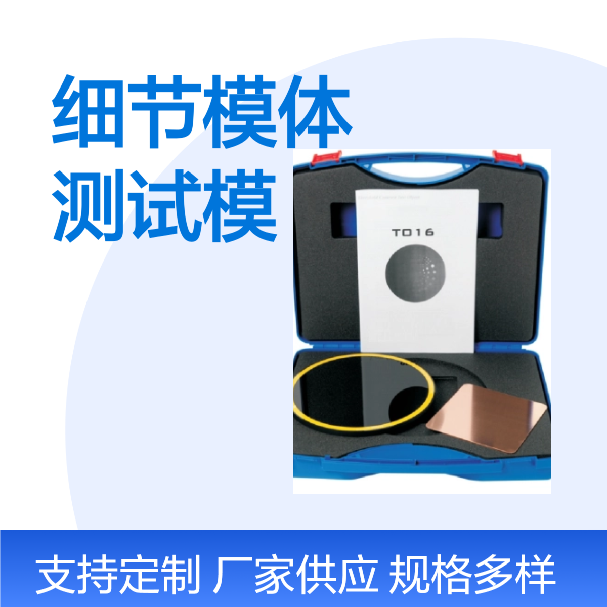 TO16低对比度细节模体工业CT低对度测试模体