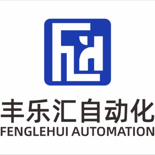 昆山丰乐汇自动化设备有限公司 - 公司logo