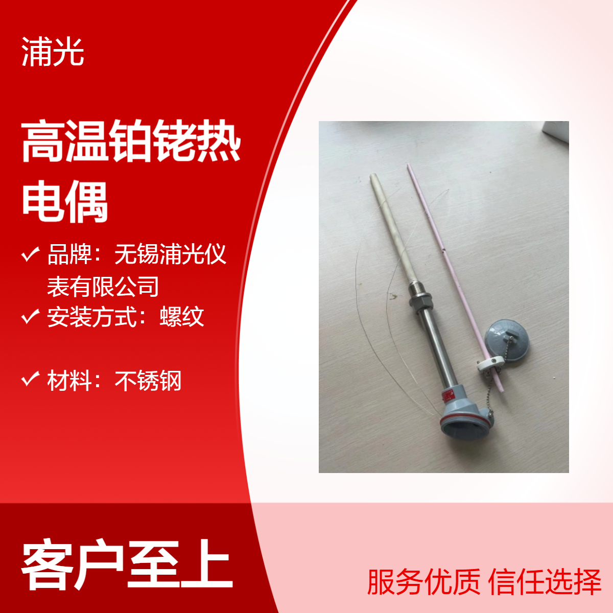浦光 工业用刚玉保护铂铑热电偶 高温炉专用 探头传感器测温精准