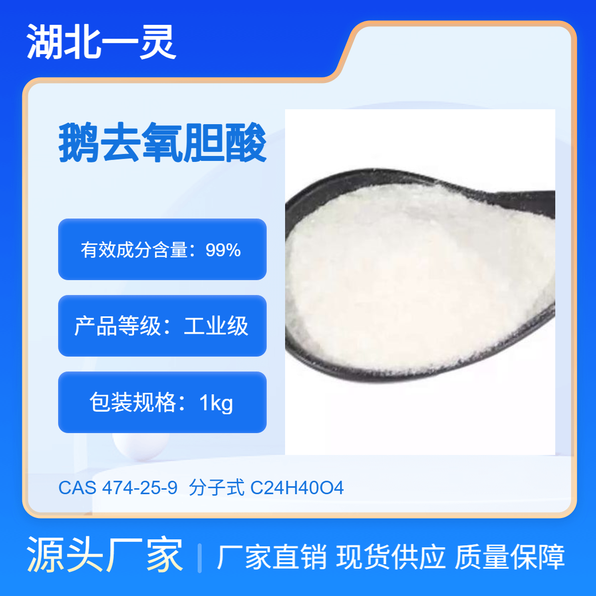 鹅去氧胆酸(CDCA) 474-25-9 可分装 品质安全 放心使用