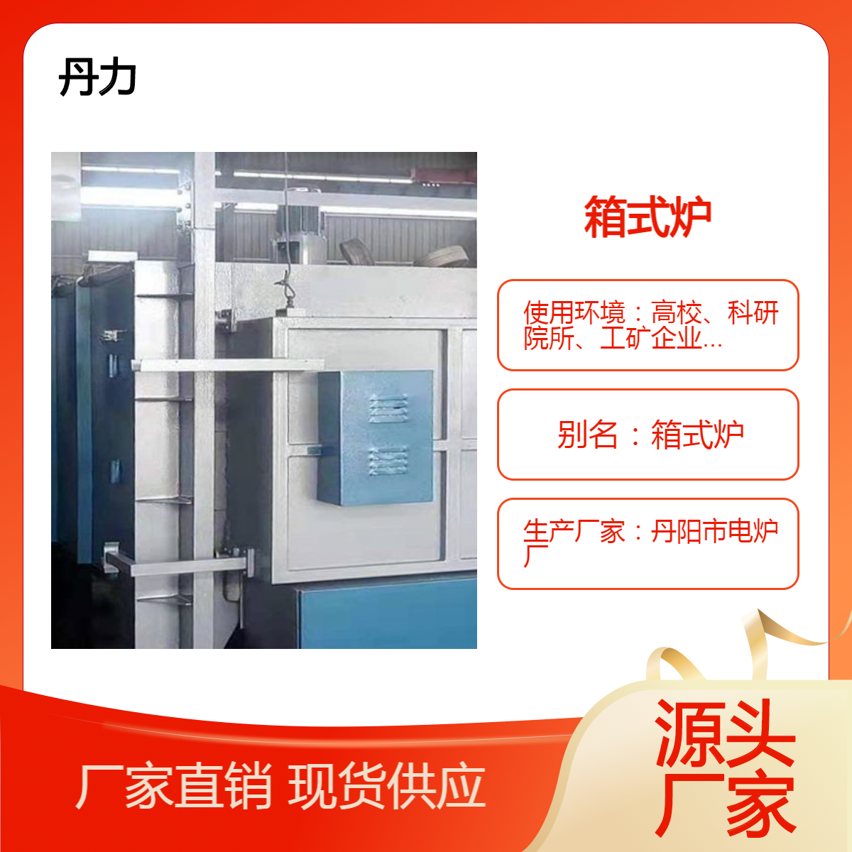 丹力 保护气氛箱式炉厂家 移动式台车退火炉型号 操作系统简单 节能