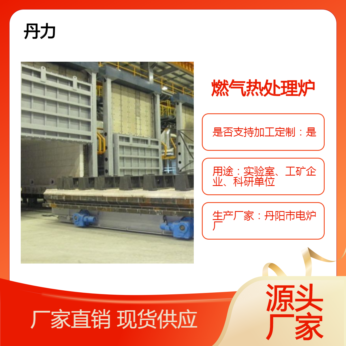 燃气热处理炉 台式退火炉价格 加热采用高速烧嘴 均布两侧 丹力炉业