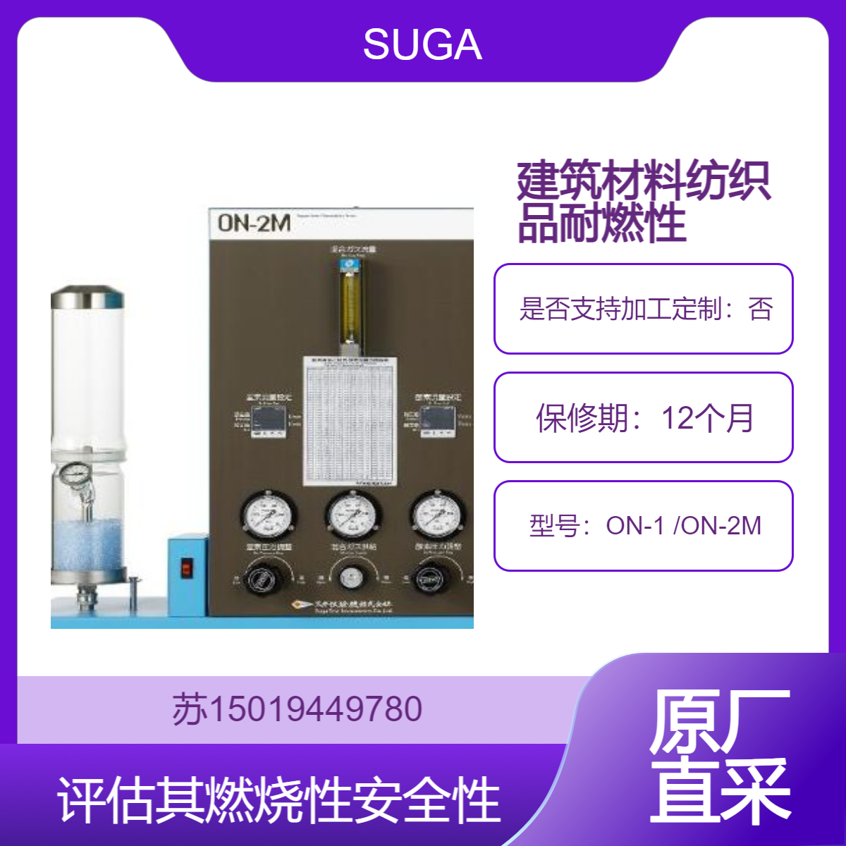 对建筑材料 纺织品 电子设备等进行燃烧性测试SUGA 燃烧性试验器
