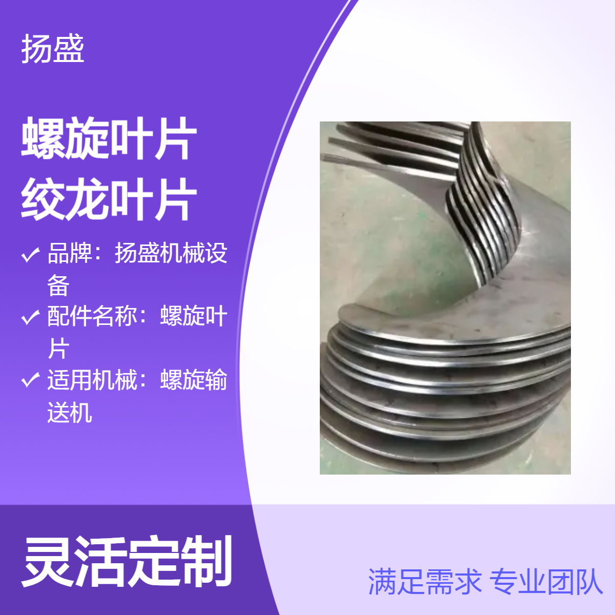 碳钢螺旋叶片 适用于螺旋输送机 内径80mm 全新银色