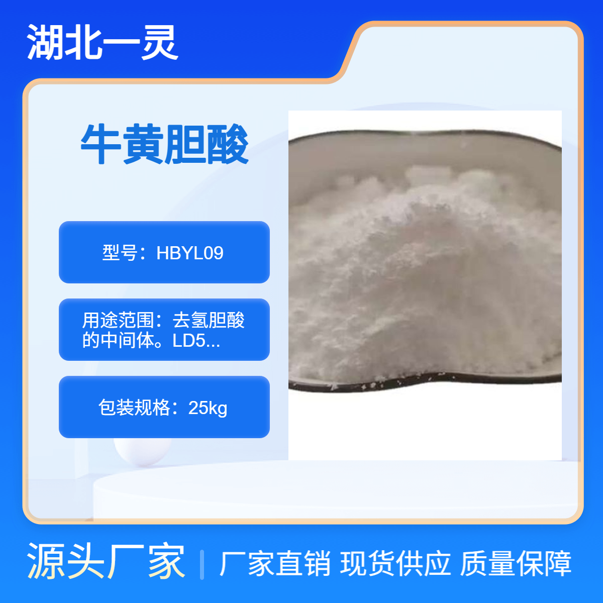 牛黄胆酸 CAS号81-24-3 品质保证 现货现发 样品分装