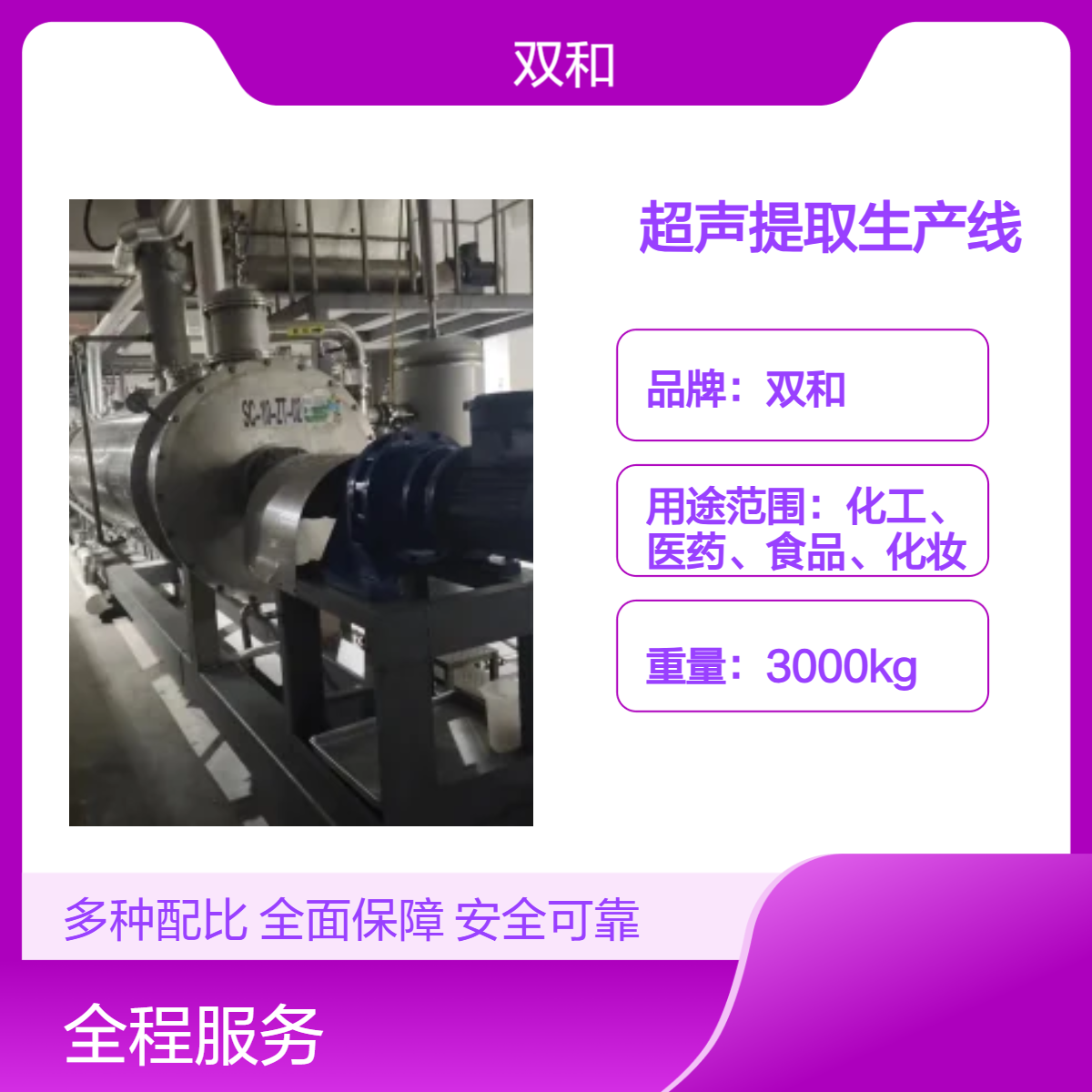 环保督察不用怕！全封闭连续逆流超声提取生产线0污染排放