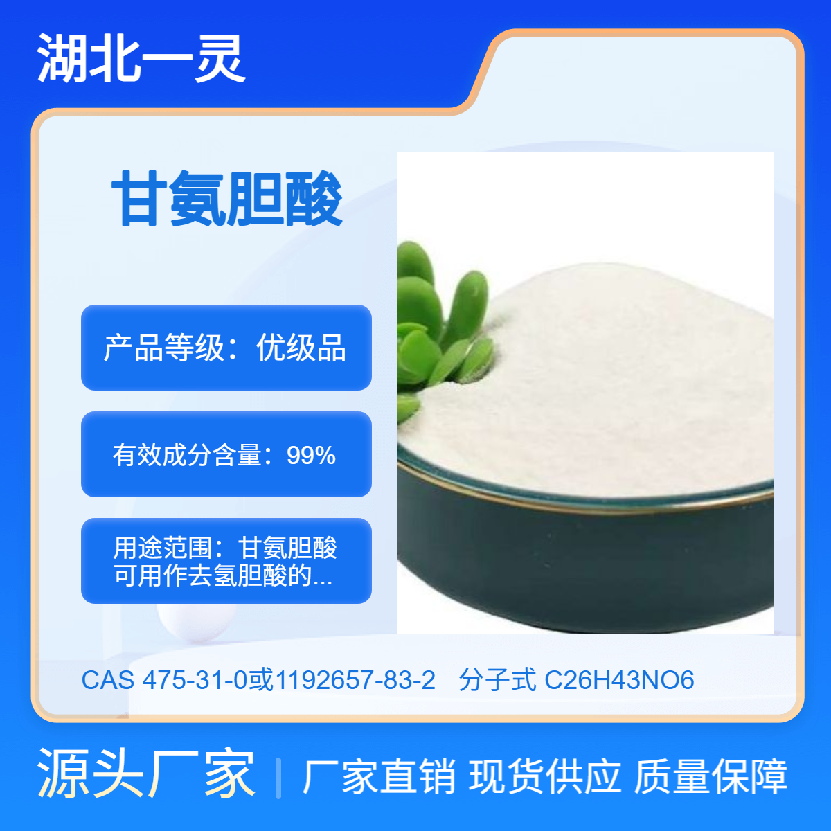 甘氨胆酸 CAS号475-31-0或1192657-83-2 98%以上 现货现发