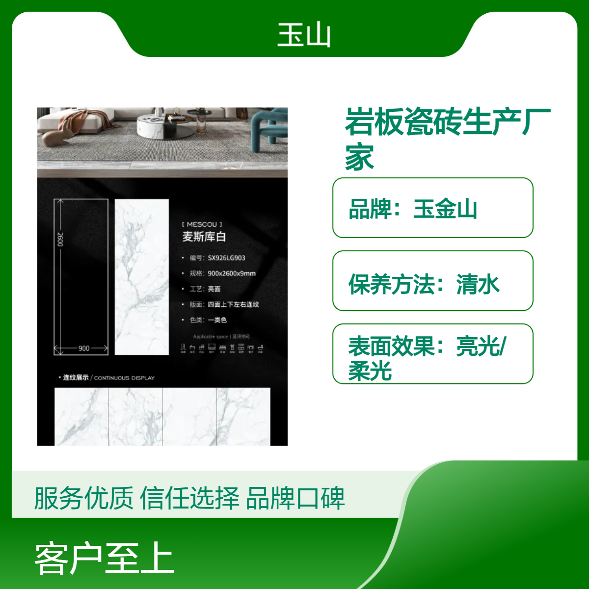 亮光岩板生产厂家 900x2800x9规格瓷砖 工程专用墙地砖 玉金山品牌