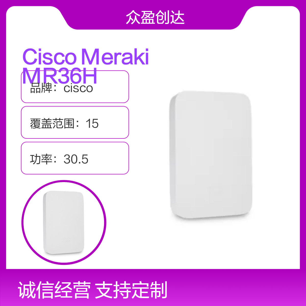 Cisco Meraki MR36H 802.11ax 2x2:2 Wall Switch Access Point 无线AP