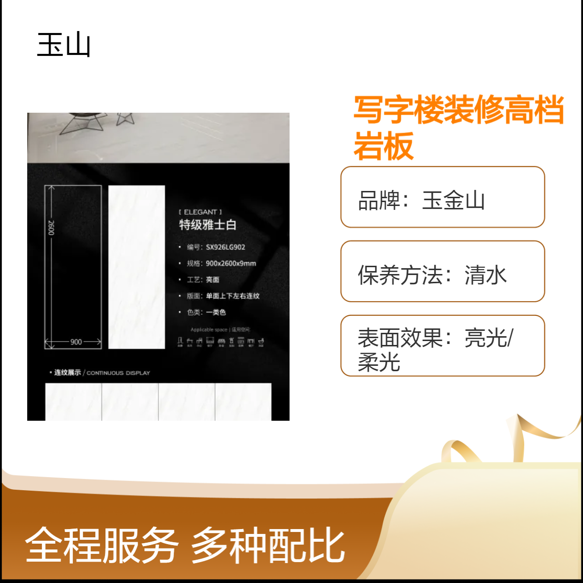高档岩板定制厂家 1200x2400x9规格瓷砖 仿天然石材系列 玉金山品牌