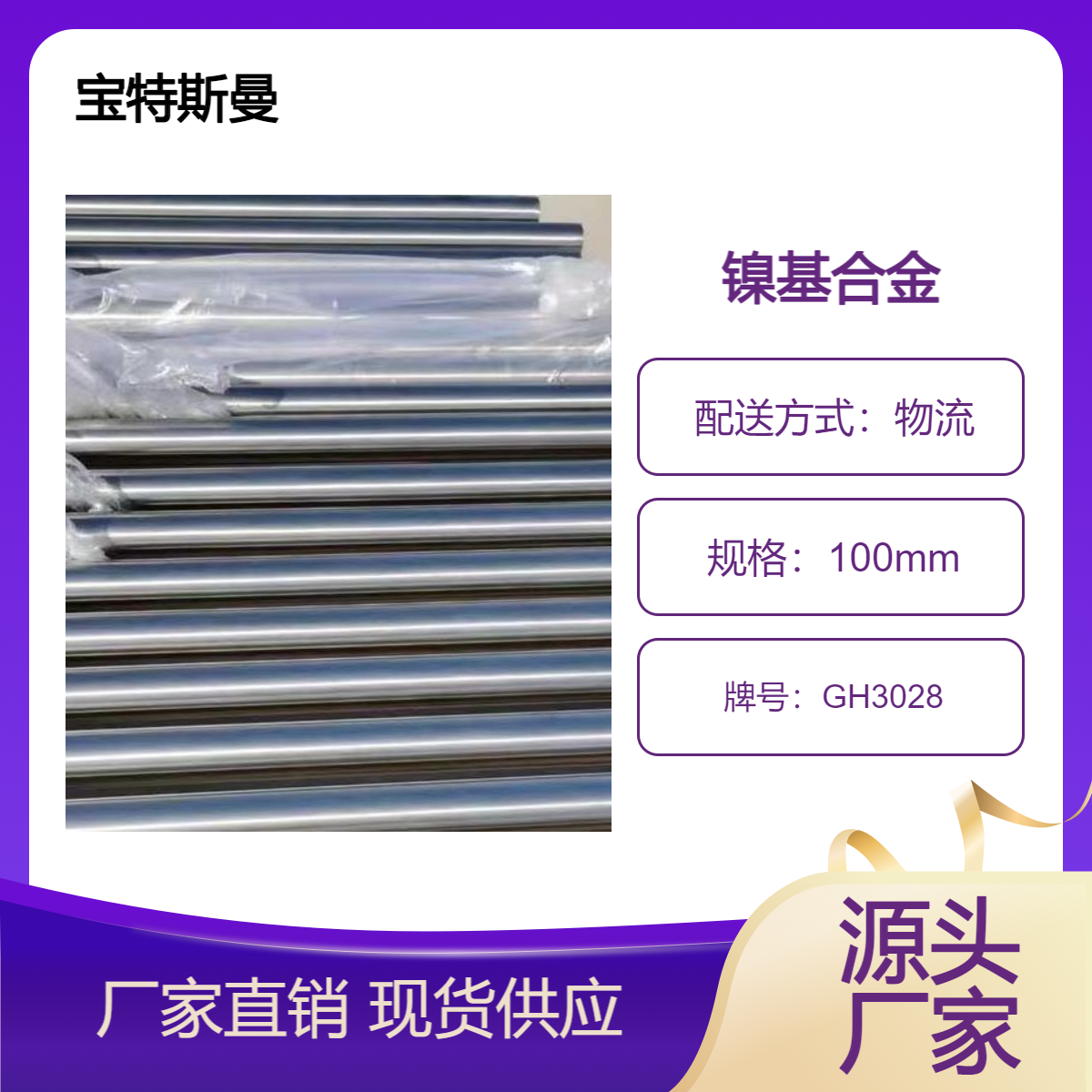 供应GH3028耐腐蚀镍基高温合金圆棒 高延展性锻件
