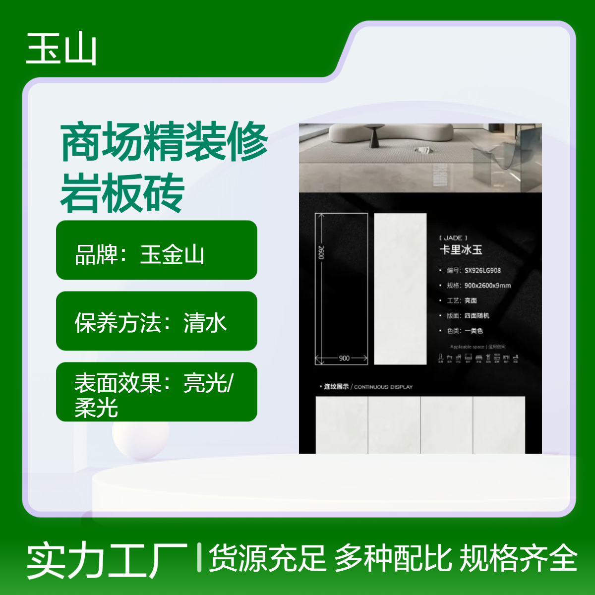 商场装修高档岩板砖 900x2800x9规格瓷砖 柔光大板系列 可定制