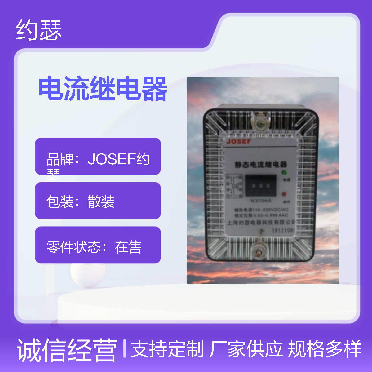 JOSEF约瑟 JL-8B/244DK电流继电器 DC110V 返回系数高