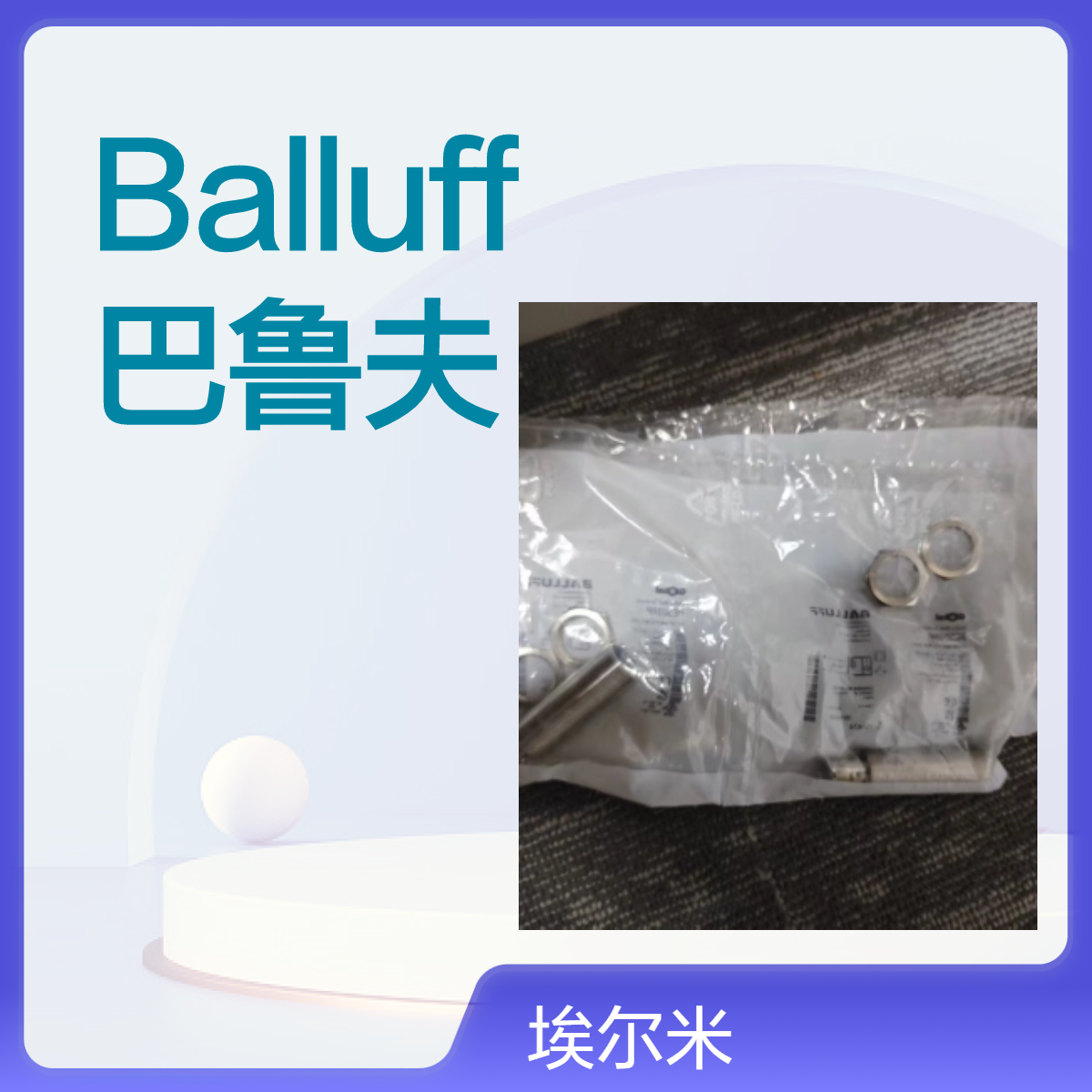 Balluff 巴鲁夫 型号：BES M18MI-POC80B-S04G 电感式接近开关