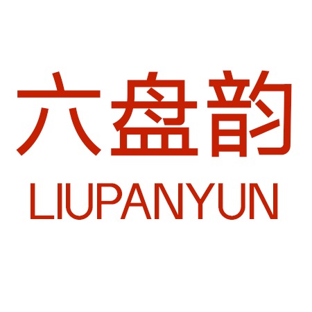 宝鸡六盘韵生物科技有限公司
