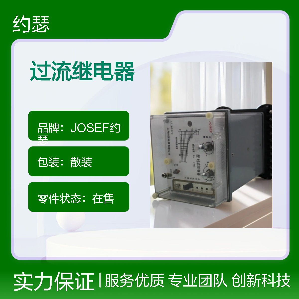 JOSEF约瑟 LL-12过流继电器 板后安装 整定直观方便