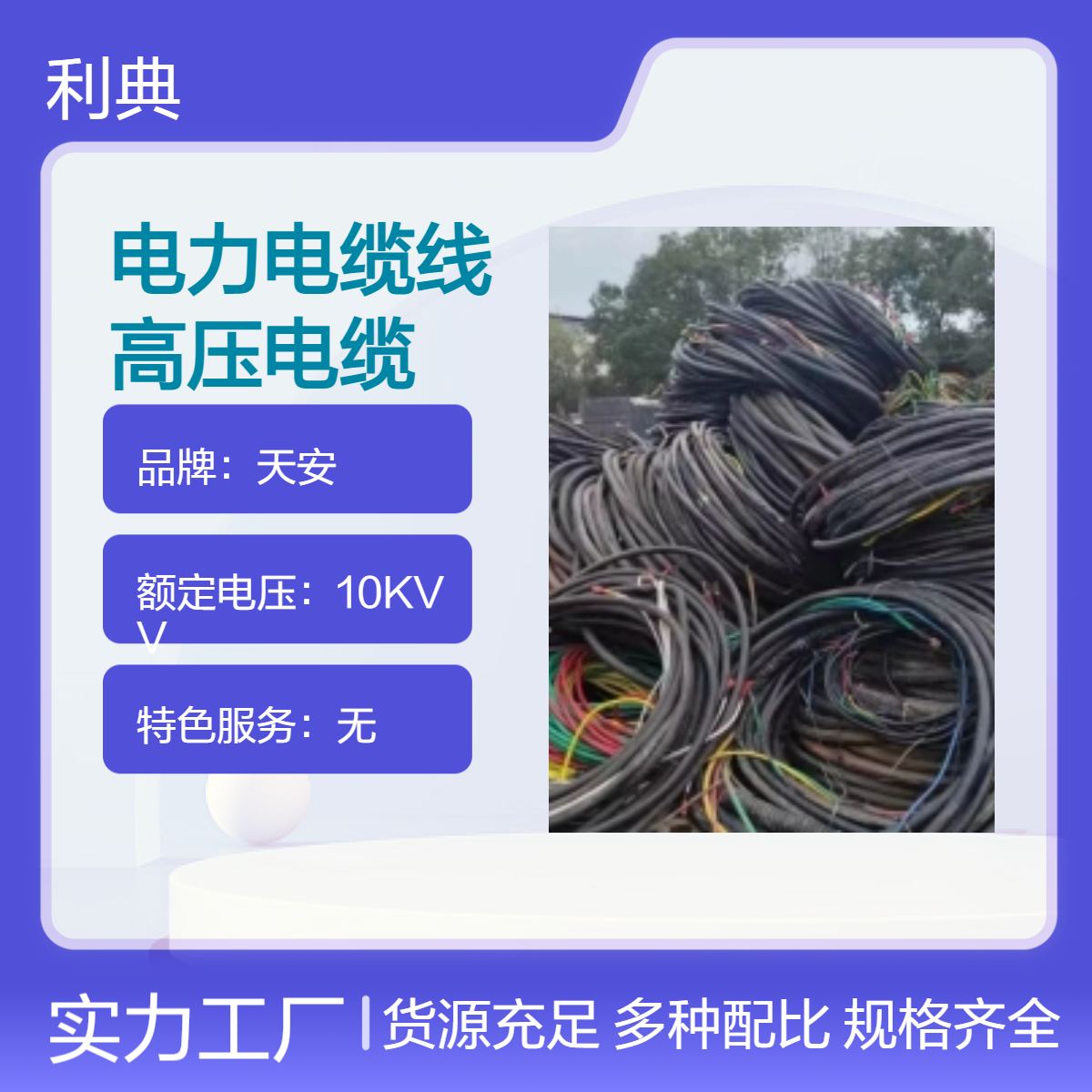 连云港电力电缆线回收 灌云高压电缆回收