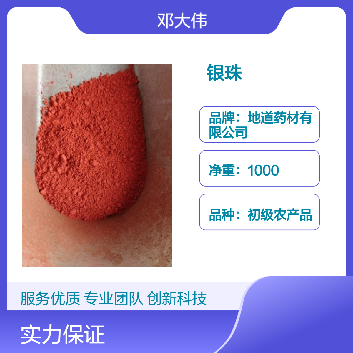 冷背药材银珠产地直供 全国发货 一件代发 地道药材