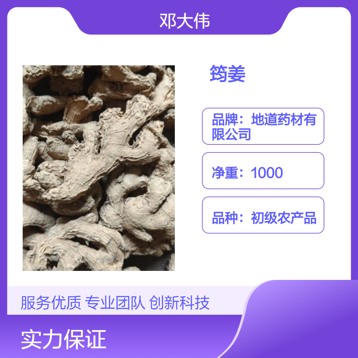 中药材筠姜供应 干姜出售 产地直供 货源充足 当年新货