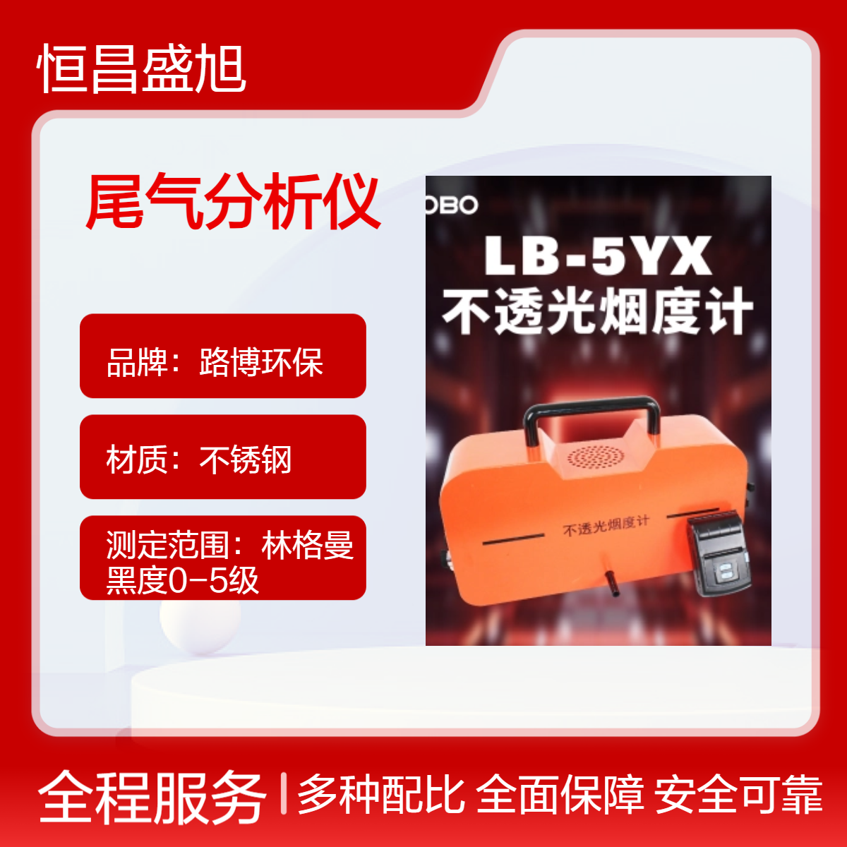 车尾气检测仪 LB-5YX便携式不透光烟度计 柴油车尾气检测