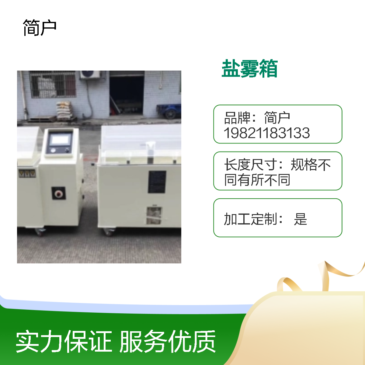 盐水喷雾试验机 电镀五金盐雾试验箱测试高强度标准 严苛模拟 简户